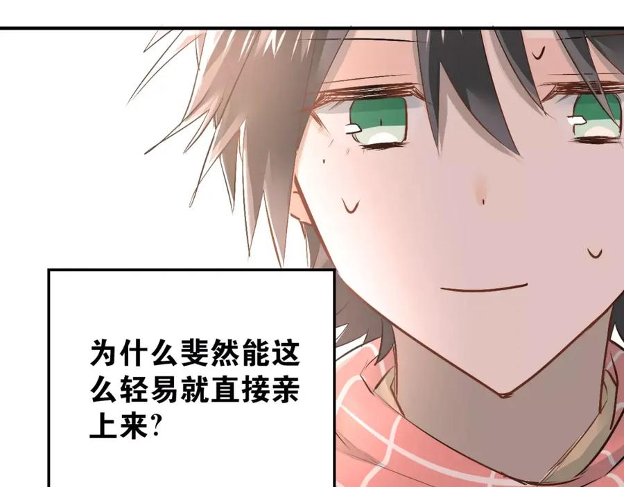 《当校霸爱上学霸》第36话 手足之吻 第66页