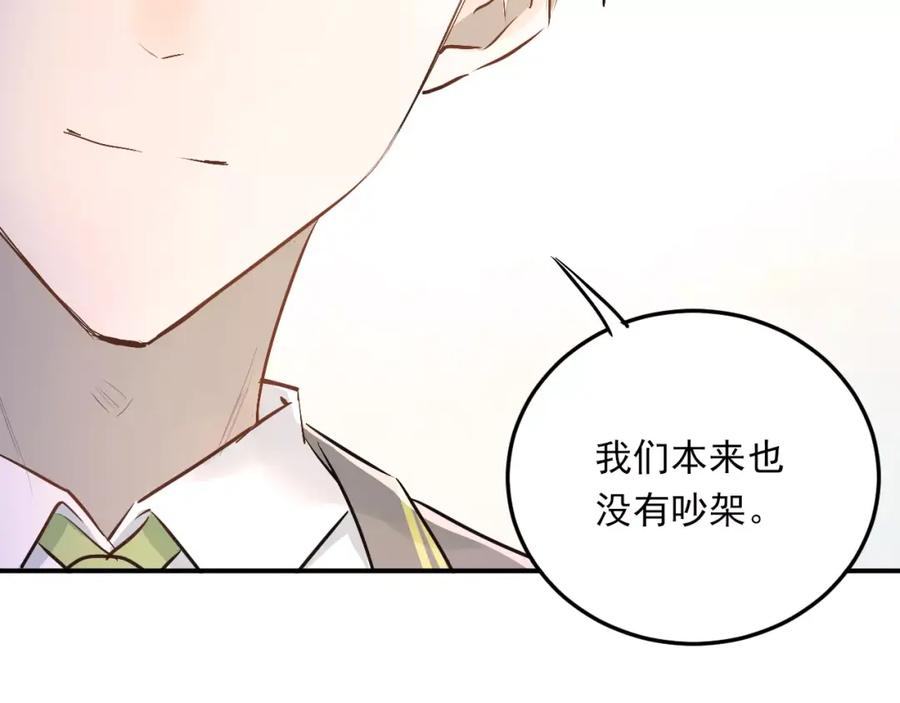 《当校霸爱上学霸》第36话 手足之吻 第53页