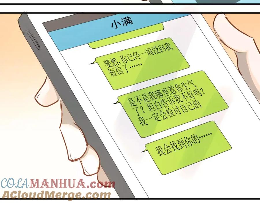 《当校霸爱上学霸》第36话 手足之吻 第76页