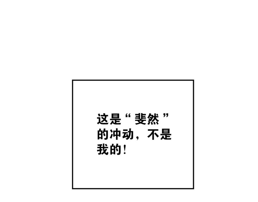 《当校霸爱上学霸》第36话 手足之吻 第42页