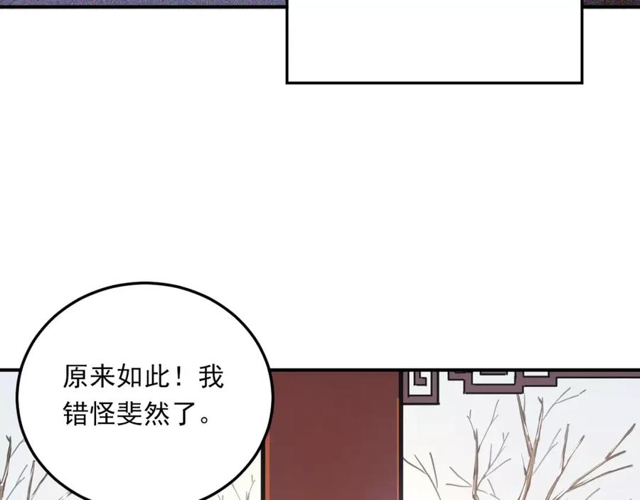 《当校霸爱上学霸》第36话 手足之吻 第59页