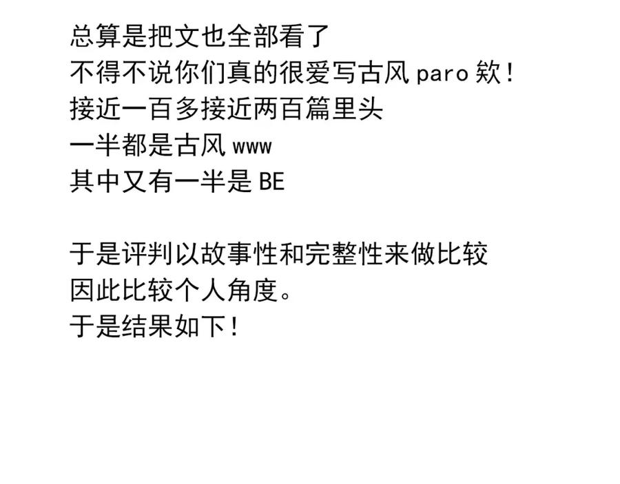 《当校霸爱上学霸》第36话 手足之吻 第90页