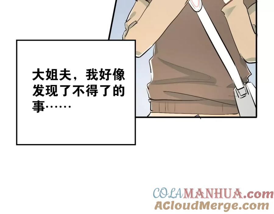 《当校霸爱上学霸》第36话 手足之吻 第70页