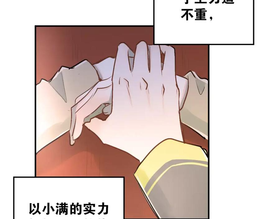 《当校霸爱上学霸》第36话 手足之吻 第8页