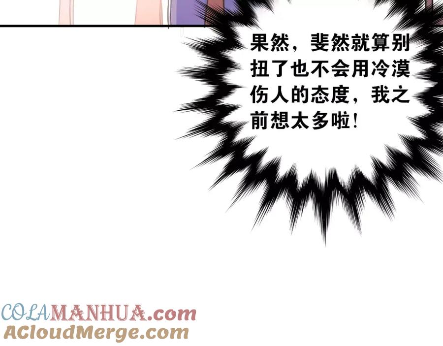 《当校霸爱上学霸》第36话 手足之吻 第61页