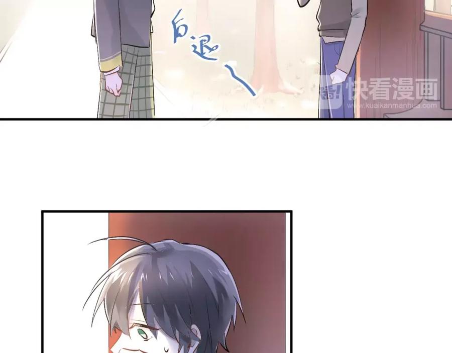 《当校霸爱上学霸》第36话 手足之吻 第32页