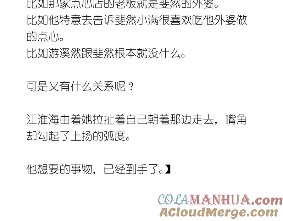 《当校霸爱上学霸》第36话 手足之吻 第94页