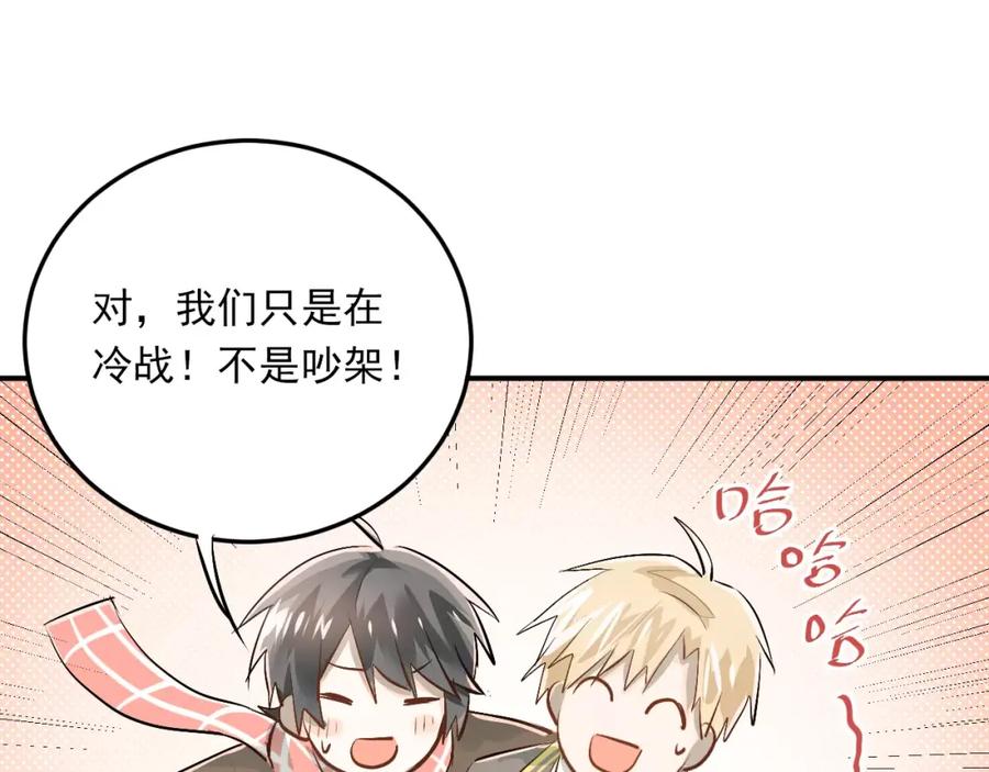 《当校霸爱上学霸》第36话 手足之吻 第54页