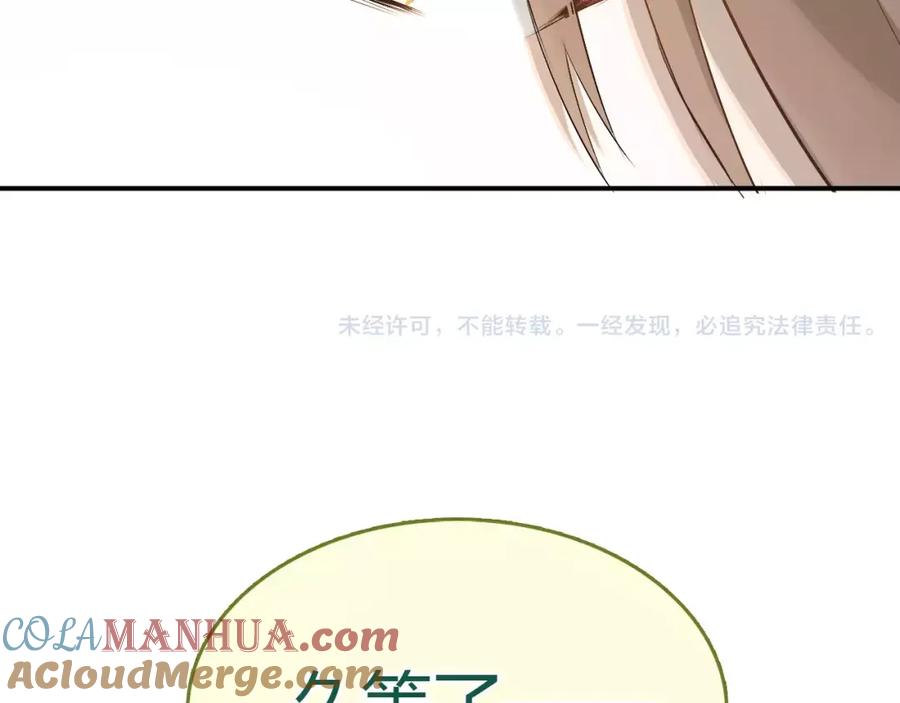 《当校霸爱上学霸》第36话 手足之吻 第88页