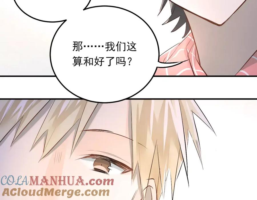 《当校霸爱上学霸》第36话 手足之吻 第52页