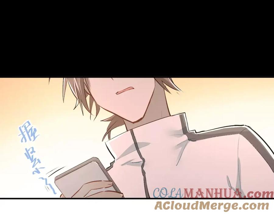 《当校霸爱上学霸》第36话 手足之吻 第82页