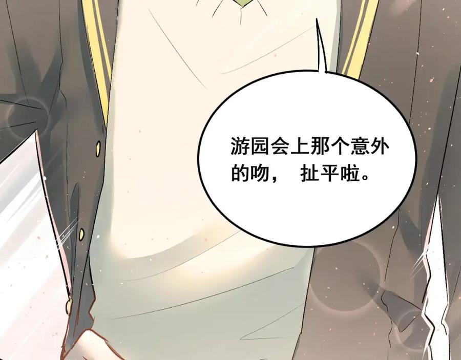《当校霸爱上学霸》第36话 手足之吻 第50页