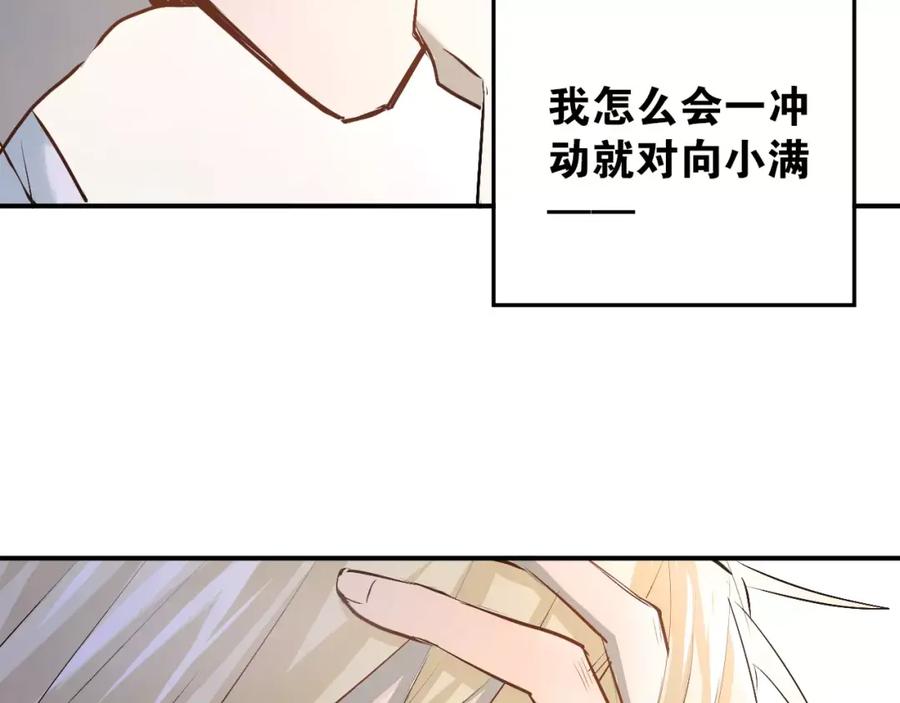《当校霸爱上学霸》第36话 手足之吻 第38页