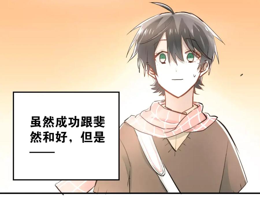 《当校霸爱上学霸》第36话 手足之吻 第65页