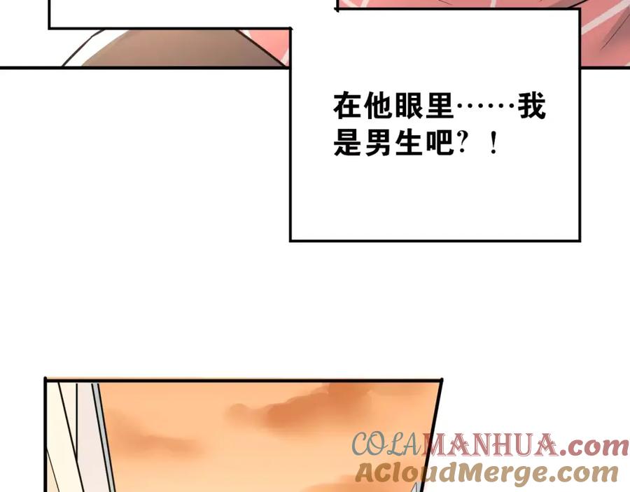 《当校霸爱上学霸》第36话 手足之吻 第67页