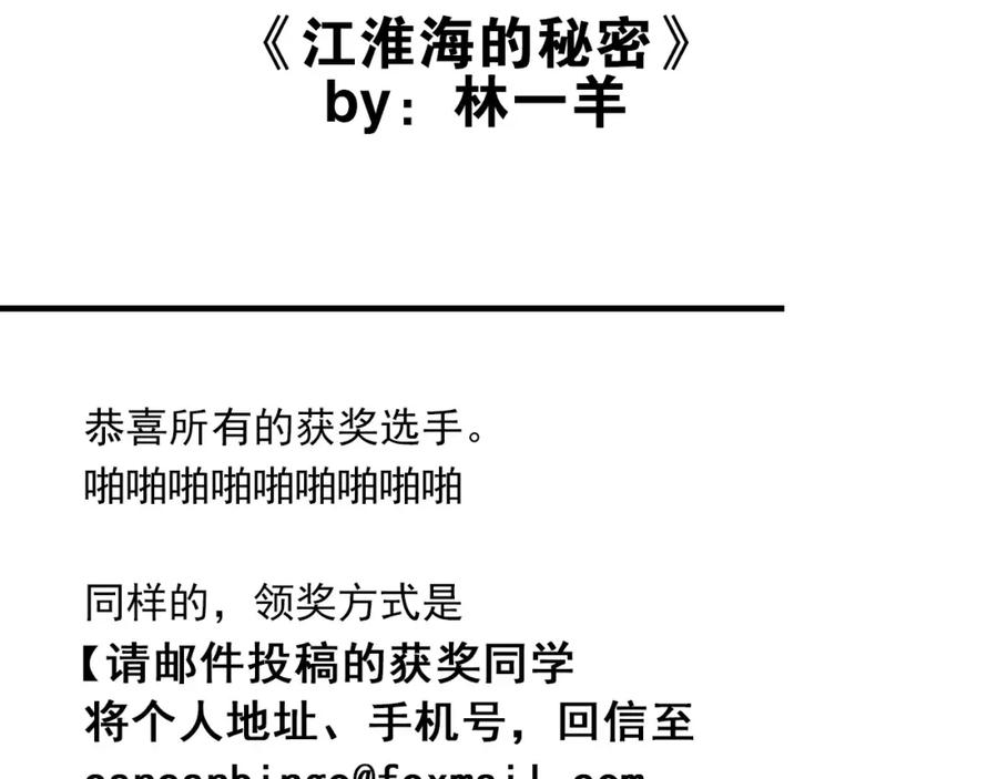 《当校霸爱上学霸》第36话 手足之吻 第95页