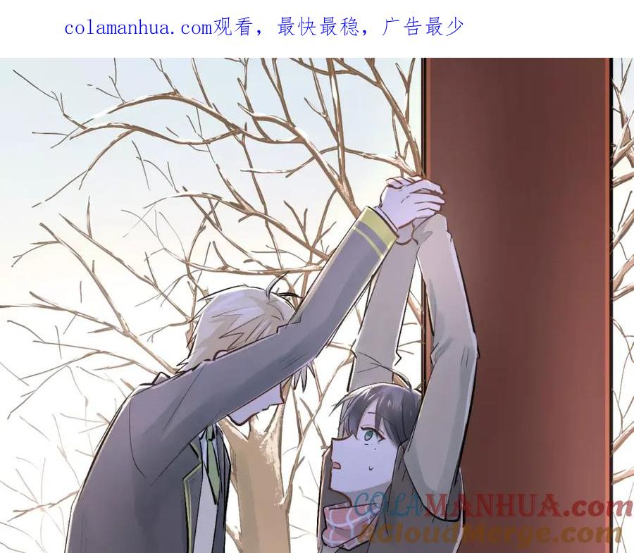 《当校霸爱上学霸》第36话 手足之吻 第1页