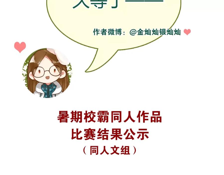 《当校霸爱上学霸》第36话 手足之吻 第89页