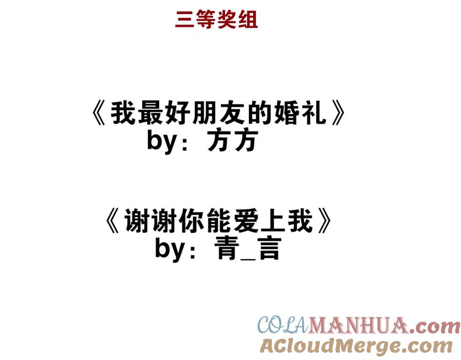 《当校霸爱上学霸》第36话 手足之吻 第91页
