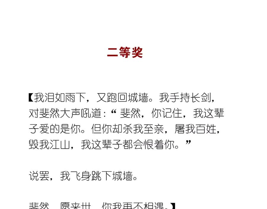《当校霸爱上学霸》第36话 手足之吻 第92页