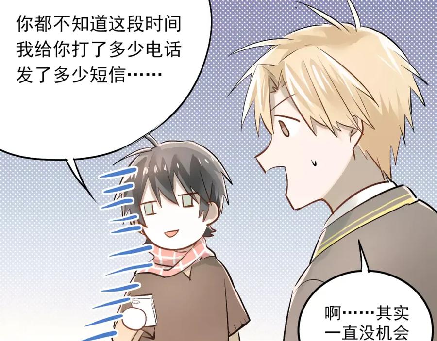 《当校霸爱上学霸》第36话 手足之吻 第56页