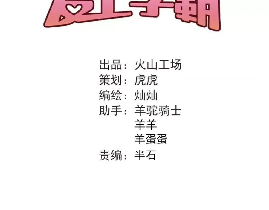 《当校霸爱上学霸》第36话 手足之吻 第27页