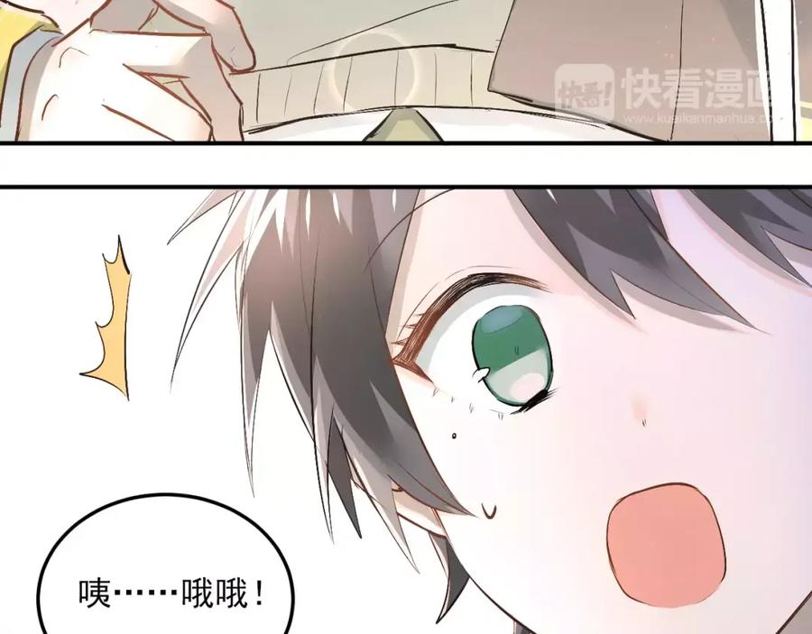 《当校霸爱上学霸》第36话 手足之吻 第51页