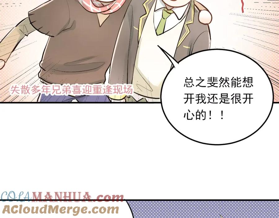 《当校霸爱上学霸》第36话 手足之吻 第55页