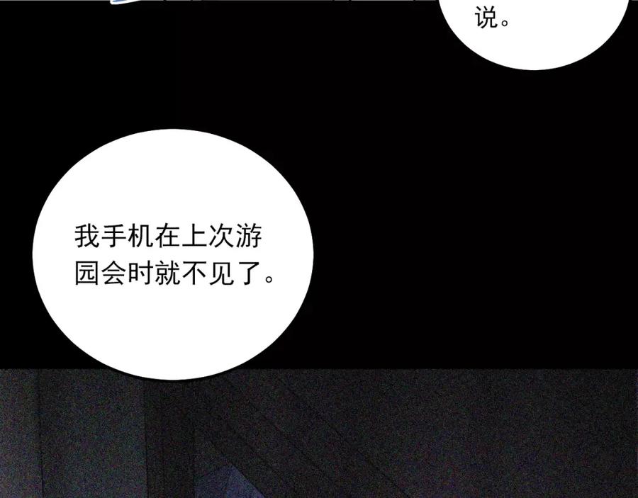 《当校霸爱上学霸》第36话 手足之吻 第57页