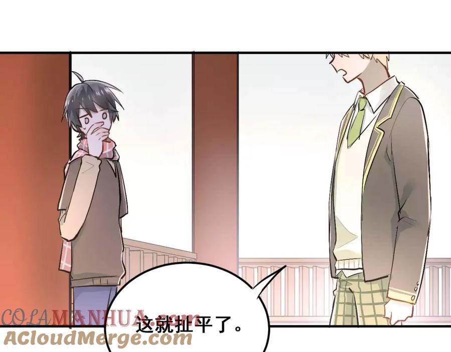《当校霸爱上学霸》第36话 手足之吻 第46页