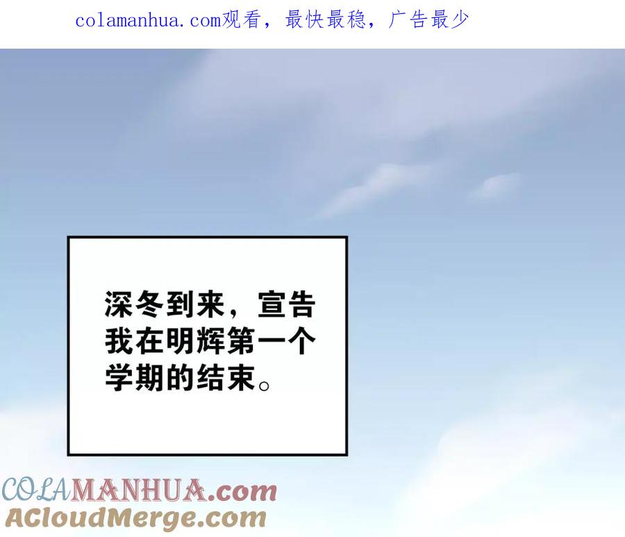 《当校霸爱上学霸》第37话 国王游戏 第1页