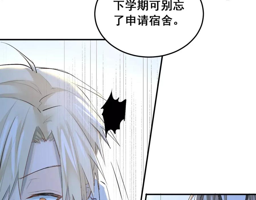 《当校霸爱上学霸》第37话 国王游戏 第38页