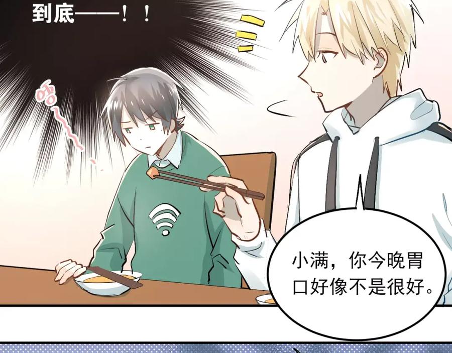《当校霸爱上学霸》第37话 国王游戏 第11页