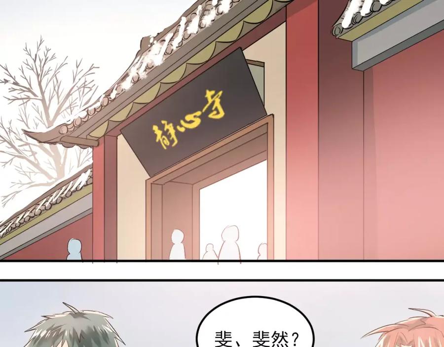 《当校霸爱上学霸》第37话 国王游戏 第87页