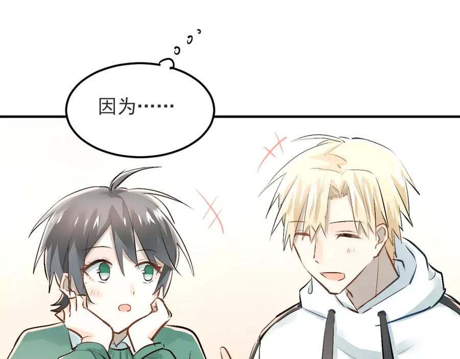 《当校霸爱上学霸》第37话 国王游戏 第65页