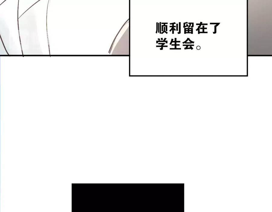《当校霸爱上学霸》第37话 国王游戏 第6页
