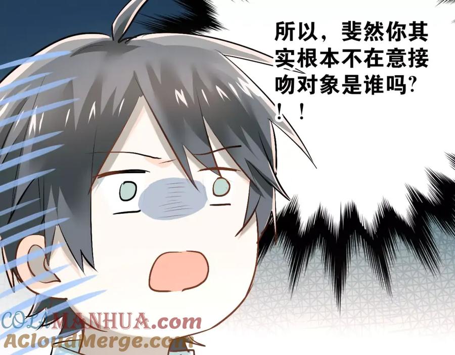 《当校霸爱上学霸》第37话 国王游戏 第28页