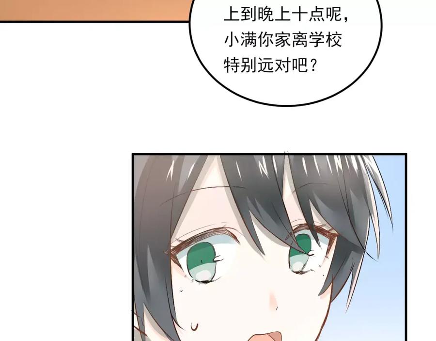 《当校霸爱上学霸》第37话 国王游戏 第35页