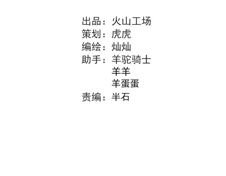 《当校霸爱上学霸》第37话 国王游戏 第33页