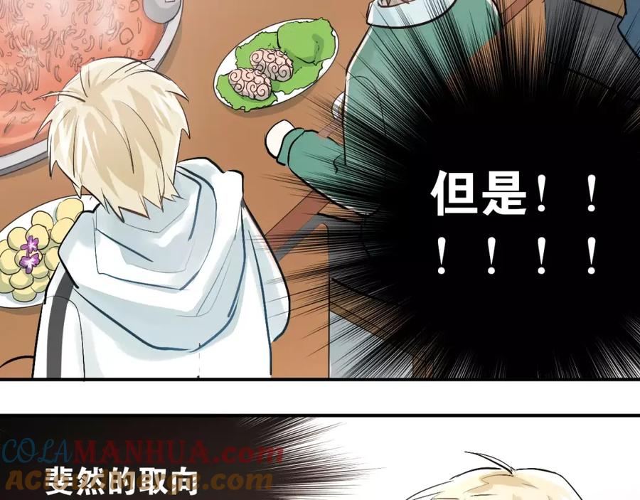 《当校霸爱上学霸》第37话 国王游戏 第10页