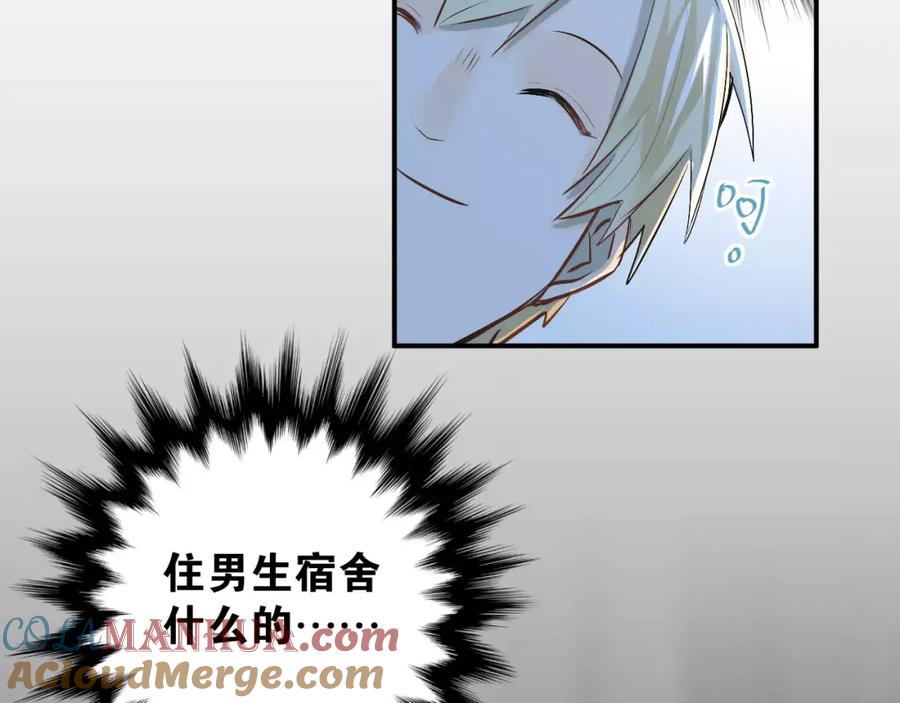 《当校霸爱上学霸》第37话 国王游戏 第55页