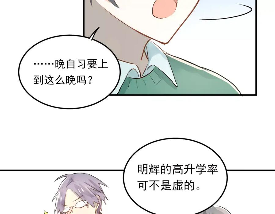 《当校霸爱上学霸》第37话 国王游戏 第36页