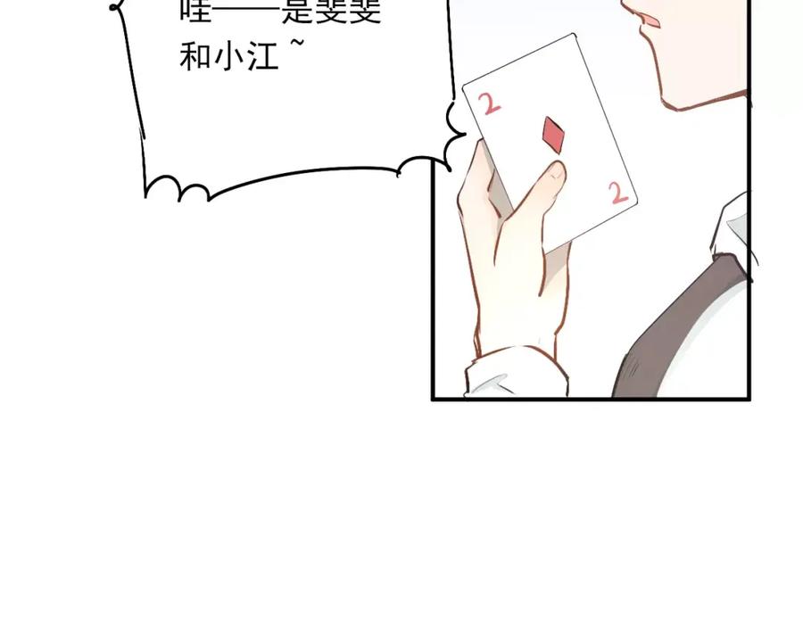 《当校霸爱上学霸》第37话 国王游戏 第15页