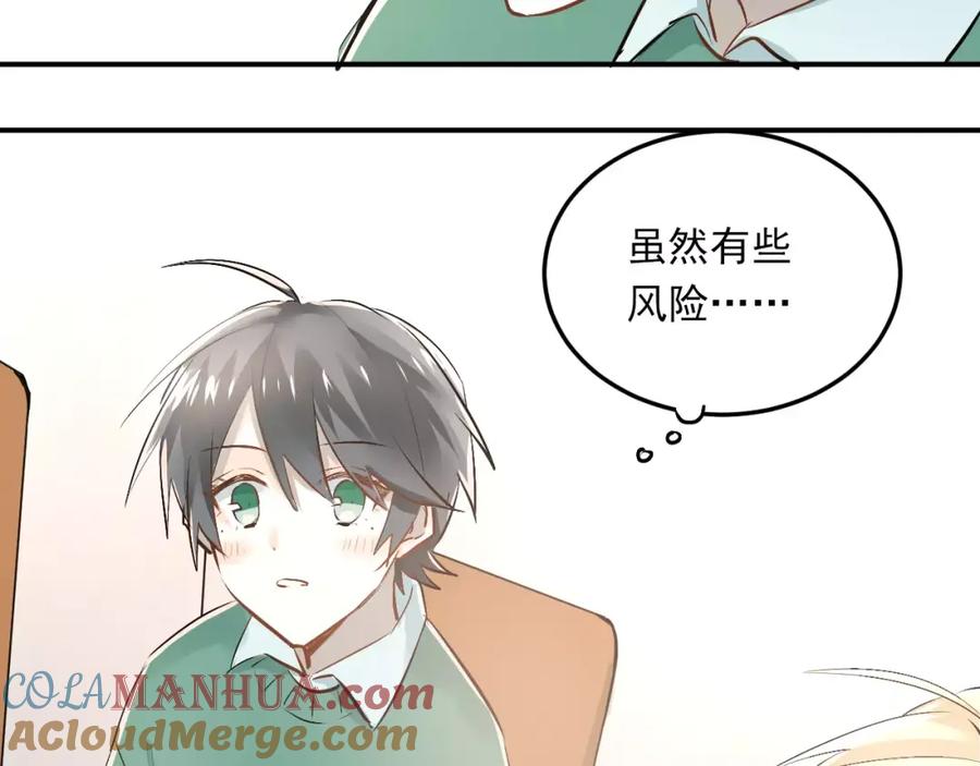 《当校霸爱上学霸》第37话 国王游戏 第43页