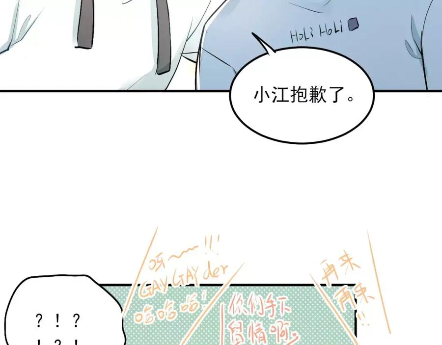 《当校霸爱上学霸》第37话 国王游戏 第17页
