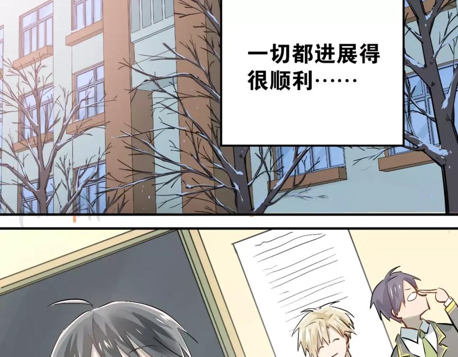 《当校霸爱上学霸》第37话 国王游戏 第3页
