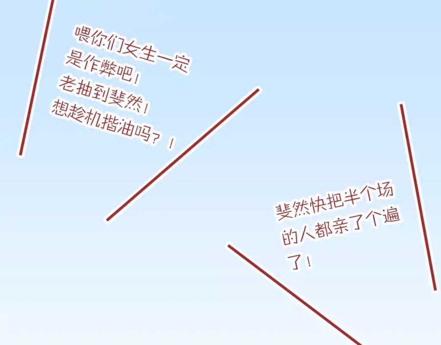 《当校霸爱上学霸》第37话 国王游戏 第26页