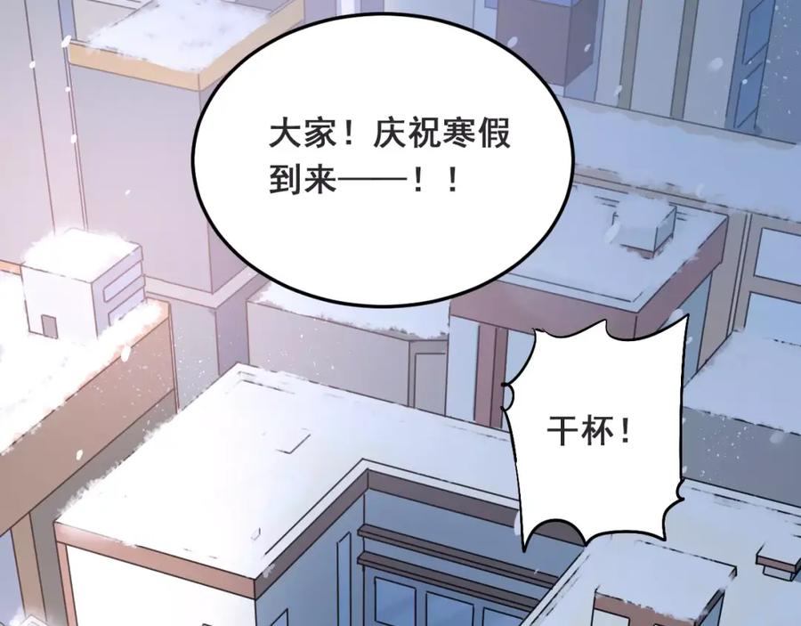 《当校霸爱上学霸》第37话 国王游戏 第68页
