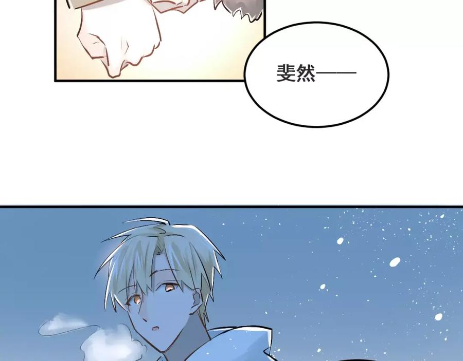 《当校霸爱上学霸》第37话 国王游戏 第74页