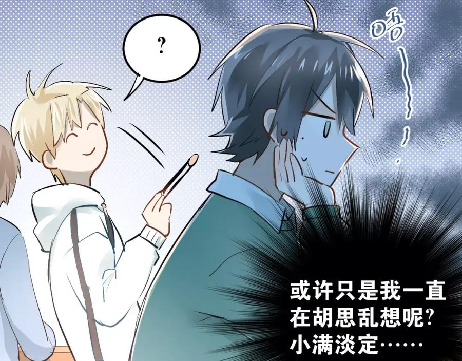 《当校霸爱上学霸》第37话 国王游戏 第12页